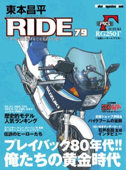 東本昌平 RIDE Vol.79 (発売日2013年12月15日) | 雑誌/定期購読の予約 