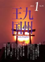 月刊九州王国 1月号 (発売日2013年12月15日) 表紙