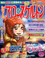 レディース アロー&スケルトン 2月号 (発売日2013年12月19日) 表紙