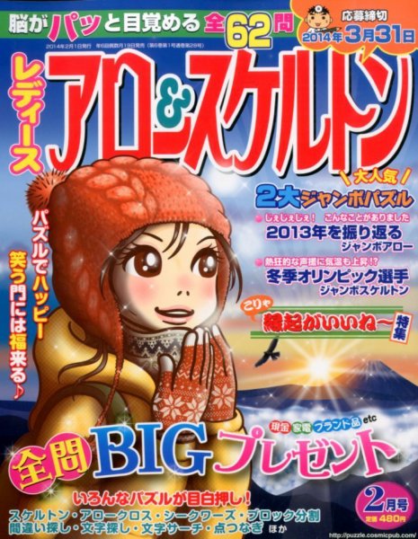 レディース アロー&スケルトン 2月号 (発売日2013年12月19日) 表紙