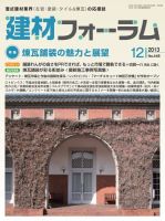 建材フォーラム 2013年12月13日発売号 表紙