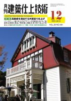 建築仕上技術 2013年12月13日発売号 表紙