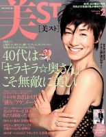 美ST（美スト） 2014年2月号 (発売日2013年12月17日) 表紙