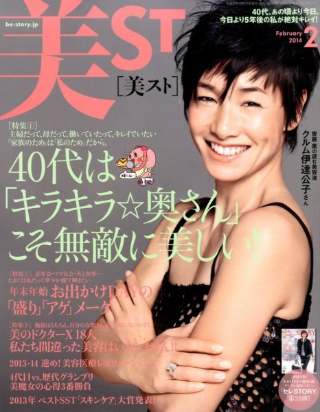 美ST（美スト） 2014年2月号 (発売日2013年12月17日) 表紙