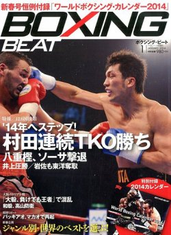 雑誌 定期購読の予約はfujisan 雑誌内検索 ジム がboxing Beat ボクシング ビート の13年12月14日発売号で見つかりました