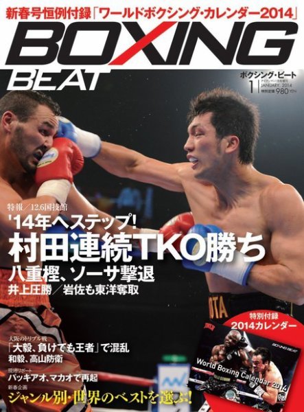 BOXING BEAT（ボクシング・ビート） 1月号 (発売日2013年12月14日) 表紙