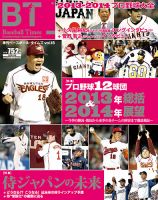 季刊ベースボールタイムズ vol.18 (発売日2013年12月19日) 表紙