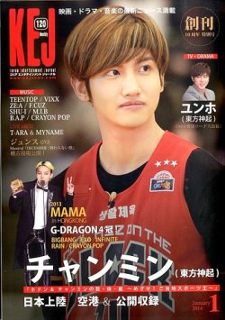 KEJ （Korea Entertainment Journal） KEJ120 (発売日2013年12月16日) 表紙