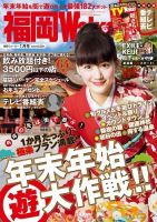 九州ウォーカー 1月号 (発売日2013年12月18日) 表紙