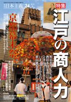 日本主義 第24号 (発売日2013年12月25日) 表紙