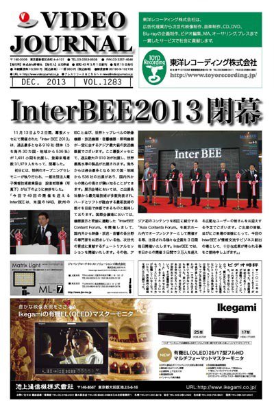VIDEO JOURnAL（ビデオジャーナル） 1283号 (発売日2013年12月15日) 表紙