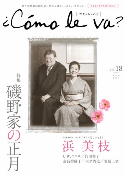 コモレバ 18号 (発売日2014年01月01日) 表紙