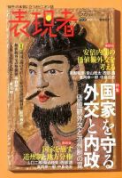 表現者クライテリオン 1月号 (発売日2013年12月16日) 表紙