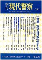 現代警察 141号 (発売日2014年03月06日) 表紙