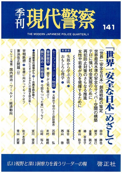 現代警察 141号 (発売日2014年03月06日) 表紙