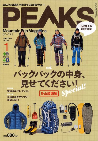 PEAKS（ピークス） 2014年01月号 (発売日2013年12月14日) 表紙