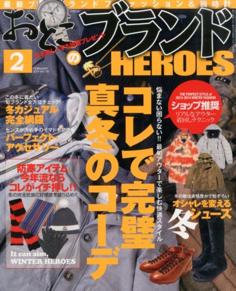 おとこのブランド HEROES（ヒーローズ） 2月号 (発売日2013年12月19日) 表紙