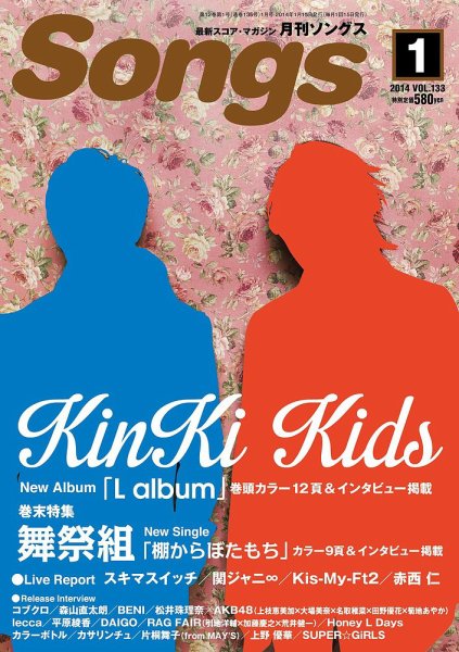 月刊 Songs (ソングス) 1月号 (発売日2013年12月14日) 表紙