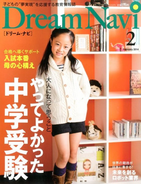 Dream Navi (ドリームナビ) 2月号 (発売日2013年12月18日) 表紙