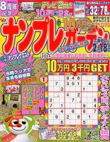 ナンプレガーデン 2月号 (発売日2013年12月19日) 表紙