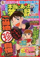 別冊 本当にあった笑える話 1月号 (発売日2013年12月14日) 表紙