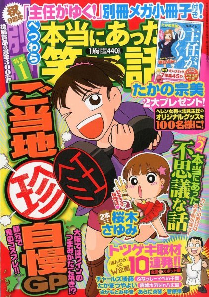 別冊 本当にあった笑える話 1月号 (発売日2013年12月14日) 表紙