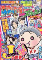 本当にあったゆかいな話芸能ズキュン 1月号 (発売日2013年12月14日) 表紙