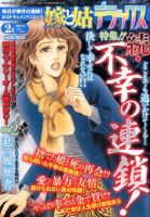 嫁と姑デラックス 2月号 (発売日2013年12月17日) 表紙
