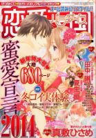 恋愛天国 2月号 (発売日2013年12月19日) 表紙