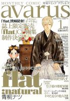 COMIC avarus (コミック アヴァルス) 1月号 (発売日2013年12月14日) 表紙