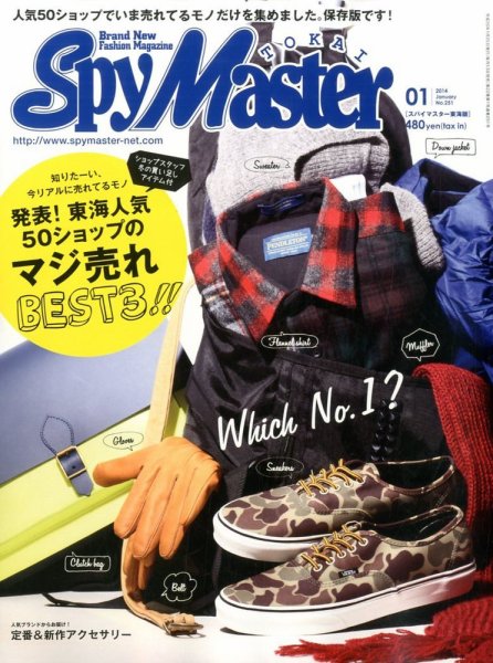 スパイマスター東海版 1月号 (発売日2013年12月13日) 表紙