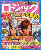 スーパーペイントロジック 2月号 (発売日2013年12月19日) 表紙