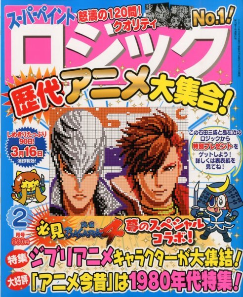 スーパーペイントロジック 2月号 (発売日2013年12月19日) 表紙