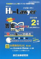 月刊 Hi Lawyer (ハイローヤー) 2月号 (発売日2013年12月20日) 表紙