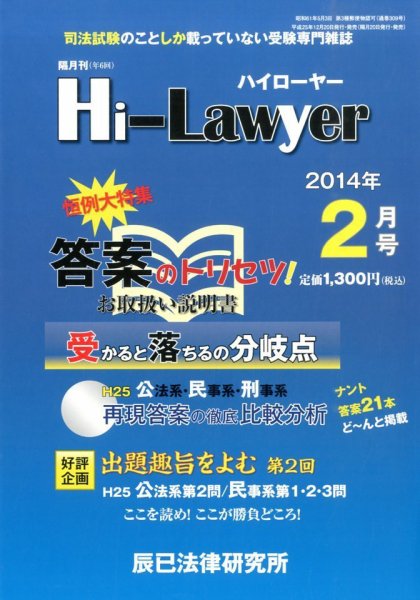 月刊 Hi Lawyer (ハイローヤー) 2月号 (発売日2013年12月20日) 表紙