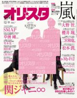 オリ★スタ 表紙