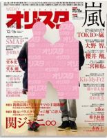 オリ★スタ 12/16号 (発売日2013年12月06日) 表紙