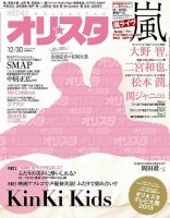 オリ★スタ 12/30号 (発売日2013年12月20日) 表紙