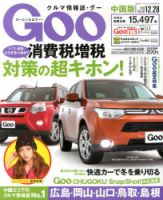 Goo（グー）中国版 12/28号 (発売日2013年11月28日) 表紙