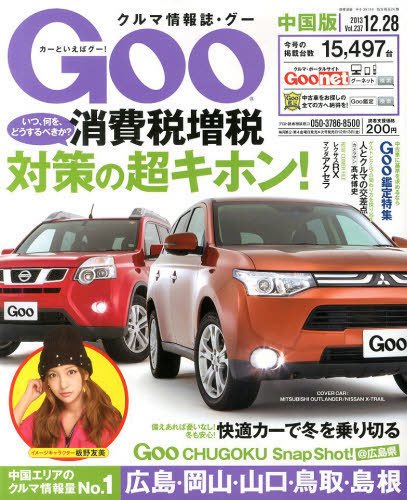 Goo（グー）中国版 12/28号 (発売日2013年11月28日) 表紙