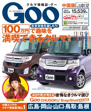Goo（グー）中国版 1/12号 (発売日2013年12月12日) 表紙