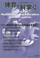 体育の科学 63巻12月号 (発売日2013年12月10日) 表紙