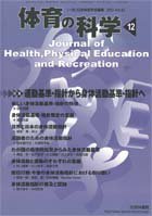 体育の科学 63巻12月号 (発売日2013年12月10日) 表紙