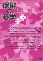 保健の科学 55巻12月号 (発売日2013年12月10日) 表紙