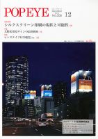 POP EYE（ポップアイ） 208号 (発売日2013年12月15日) 表紙
