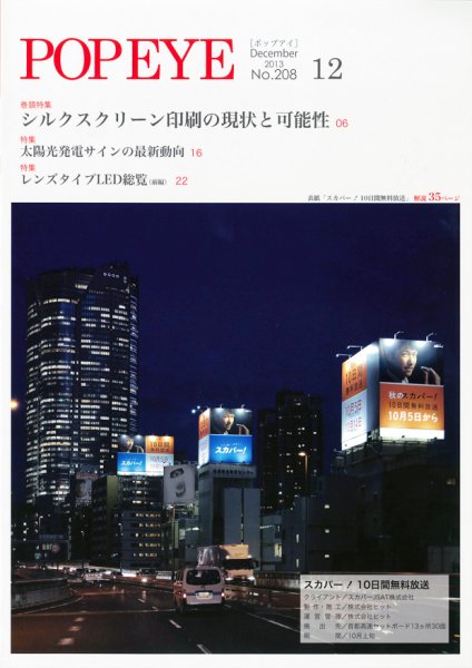 POP EYE（ポップアイ） 208号 (発売日2013年12月15日) 表紙