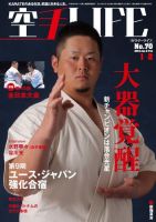 空手LIFE №70 (発売日2013年12月25日) 表紙