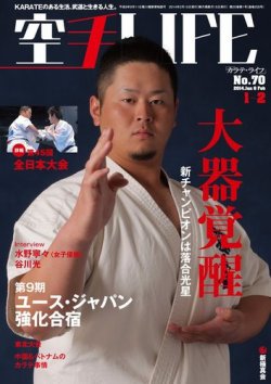 雑誌 定期購読の予約はfujisan 雑誌内検索 込山優香 が空手lifeの13年12月25日発売号で見つかりました