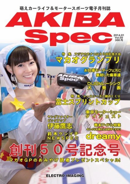 AKIBA Spec（アキバスペック） 1月号(50号) (発売日2013年12月15日) 表紙