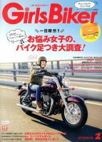 Girls Biker（ガールズバイカー） 2014年2月号 (発売日2013年12月27日) 表紙